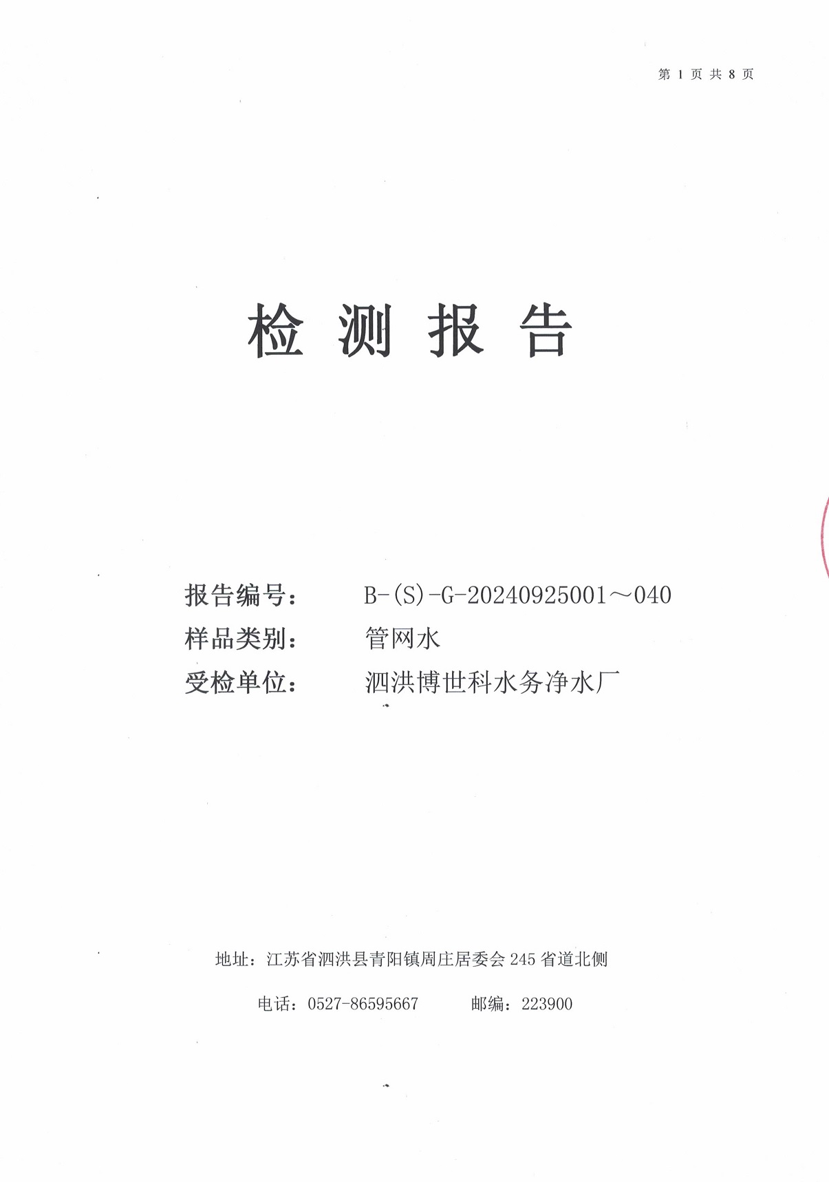 泗洪博世U水务有限公司管|水水质公C? />
                         </div>  
                            <p>泗洪博世U水务有限公司管|水水质公C?/p>
                        </a></li>
                     
                     <li><a href=